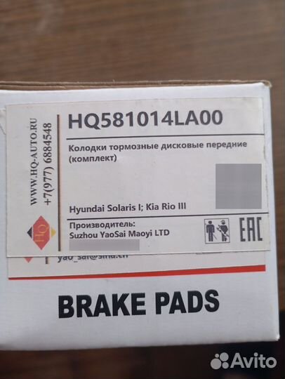 Тормозные колодки передние