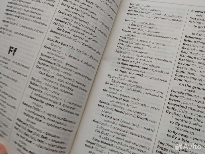 Англо русский словарь начальной школы (1-4 класс)