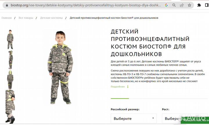 Противоэнцефалитный костюм 