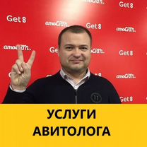 Авитолог. Услуги Авитолога, Нальчик