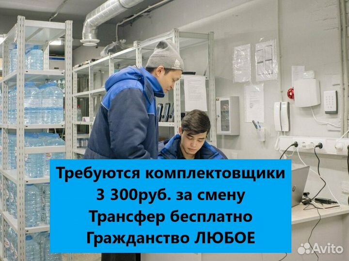 Комплектовщики. 8 часовая смена. 3300 руб/день