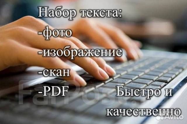 Наборщик текста