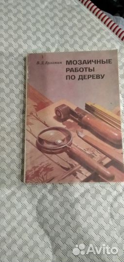 Мозаичные работы по дереву В. Д. буланин