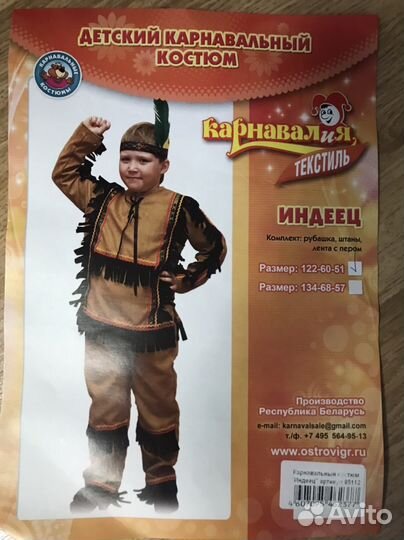 Детский карнавальный костюм Индеец
