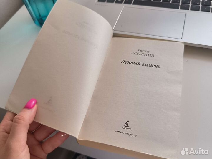Уилки Коллинз Лунный камень