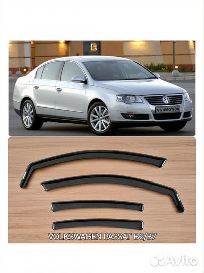 Дефлекторы вставные VW Passat B6 sd 2005-2010