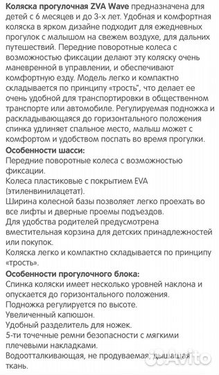 Коляска-трость прогулочная ZVA «Wave» б/у
