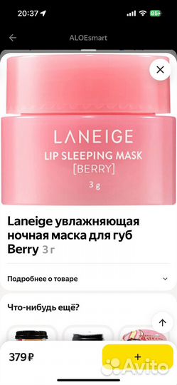 Увлажняющая маска для губ Laneige