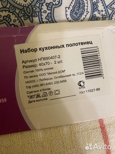 Полотенце кухонное 2 шт