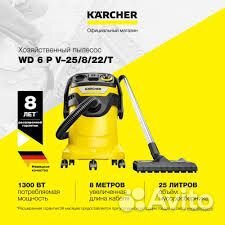 Хозяйственный пылесос karcher WD 6 P V-25/8/22/T