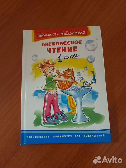 Учебник для внеклассного чтения