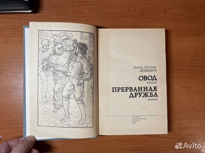 Э. Л. Войнич 