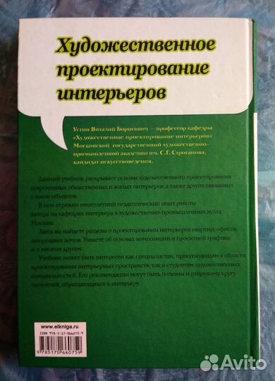 Устин Художественное проектирование интерьеров