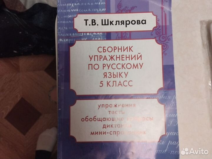 Шклярова 5 класс в хорошем состаяние