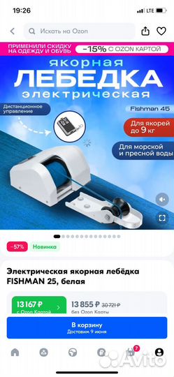 Якорная лебедка фишман