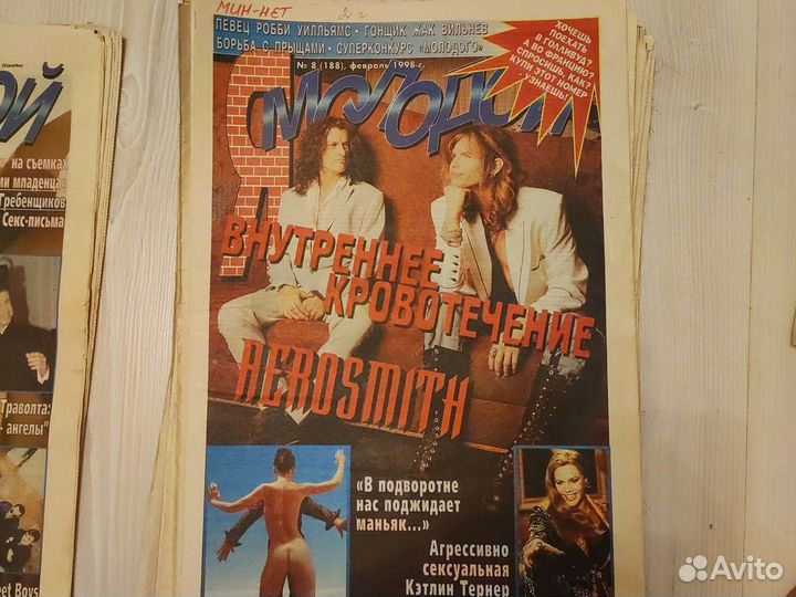 Газета Я молодой