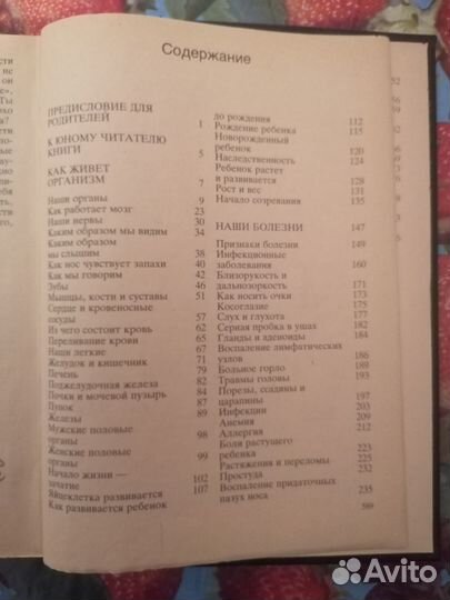 Детская энциклопедия здоровья