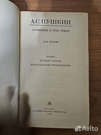 А.С. Пушнин. Собрание сочинений. Том второй