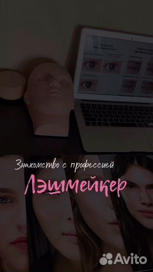 Обучение наращиванию ресниц