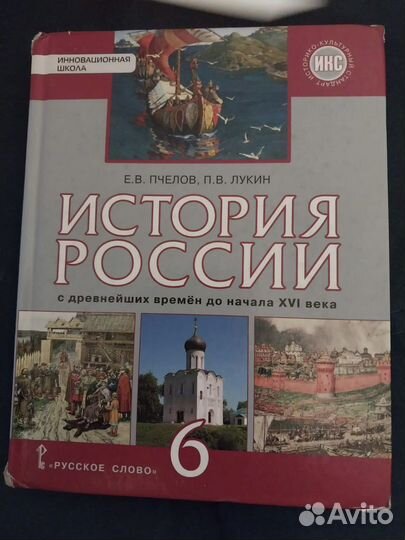 История россии 6 класс