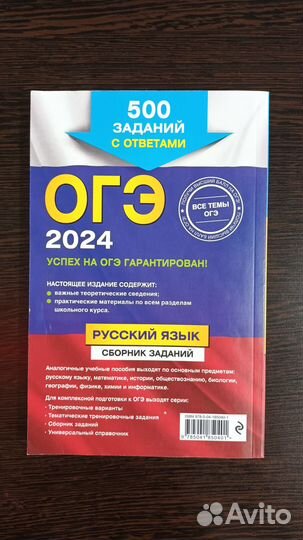 Пособие для подготовки к ОГЭ 2024 по русскому язык