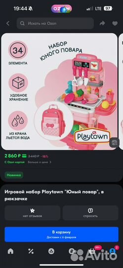 Игровой набор юный повар новый