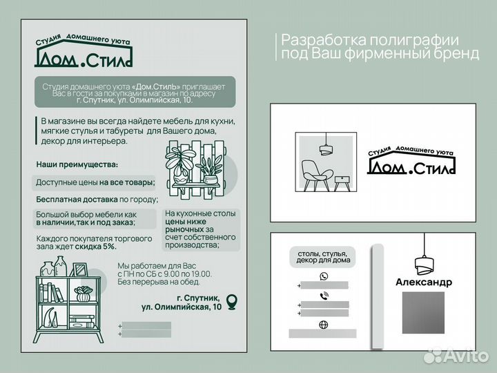 Графический дизайнер Логотип Фир стиль Полиграфия