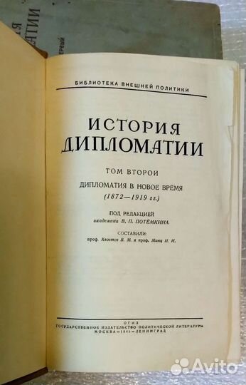 История дипломатии в 3-х томах, 1941-1945 гг