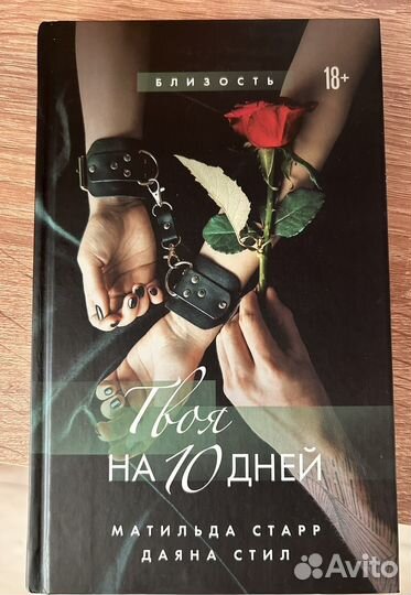 Книга Матильда Старр