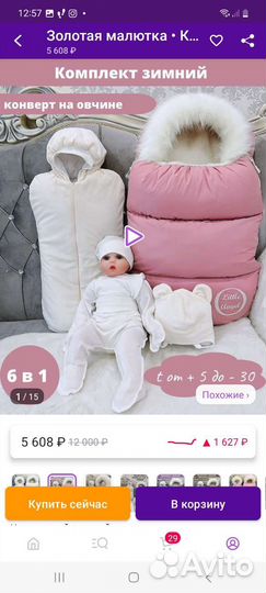 Комплект зимний