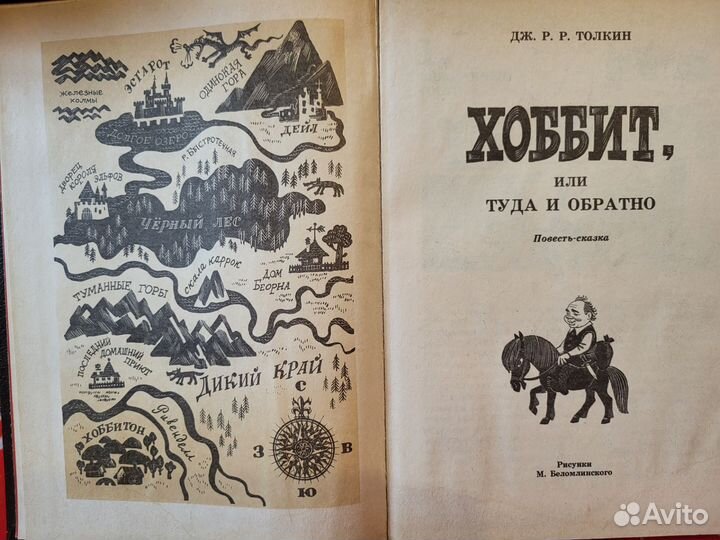 Хоббит Туда и Обратно Книга 1992г. Черная(тем.кор)