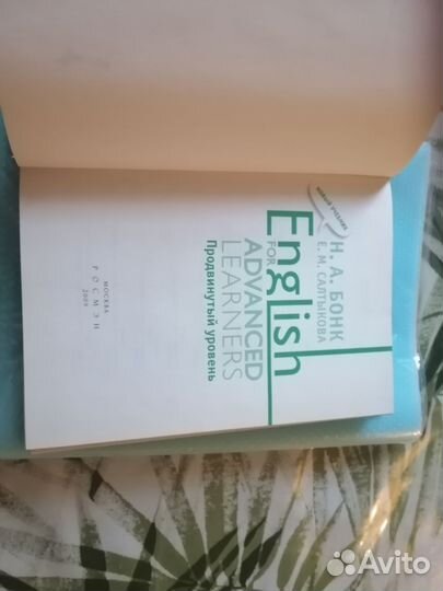 Учебник английского языка, продвинутый уровень