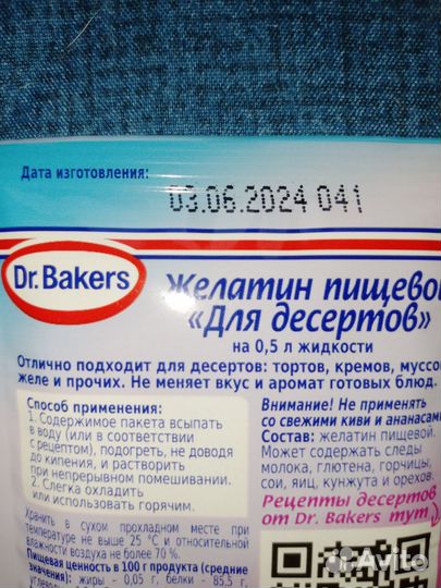 Желатин Dr. Bakers. 180 блюм