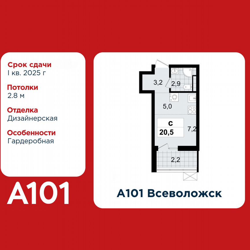 Квартира-студия, 20,5 м², 7/12 эт.