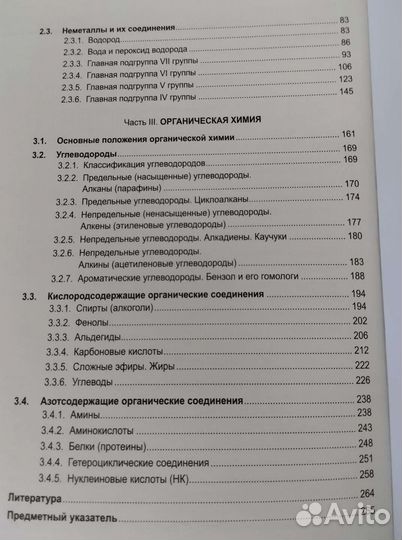 Химия (для поступающих в вузы). А.С.Егоров