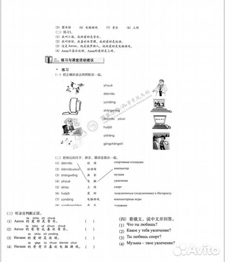 Учитель китайского языка