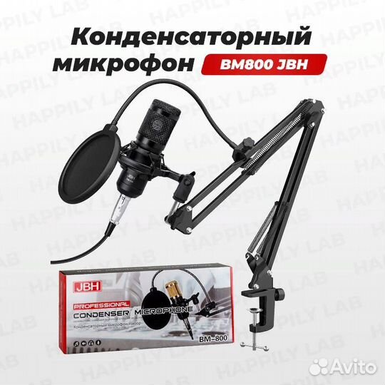 Конденсаторный микрофон BM800 JBH (черный)