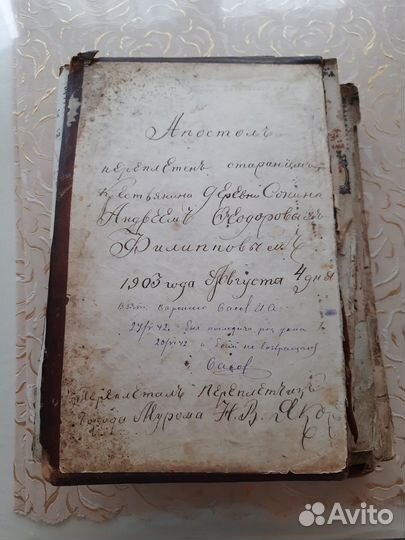 Старинная церковная книга (Псалтырь / Канонник )