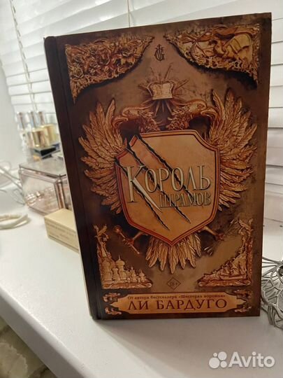 Ли бардуго Король шрамов