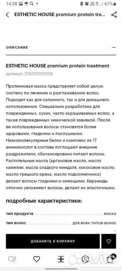 Esthetic house CP-1 протеиновая маска для волос