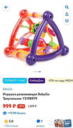 Развивающий треугольник baby go