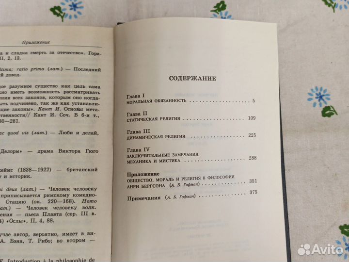 А. Бергсон Два источника морали и религии 1994