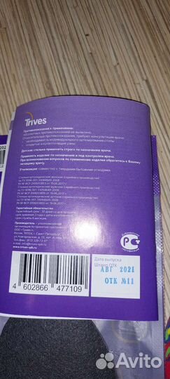 Ортопедические стельки детские новые р. 32 Trives