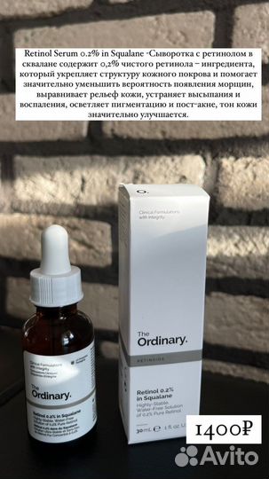 The ordinary сыворотки и пилинги