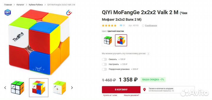 Кубик Рубика 2x2x2 Valk M