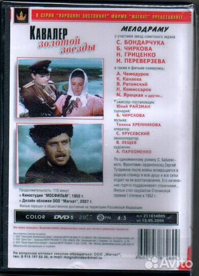 DVD. Отчий дом. Кавалер золотой звезды. и другие