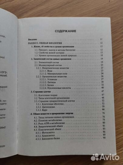 Справочник для подготовки к егэ и огэ по биологии