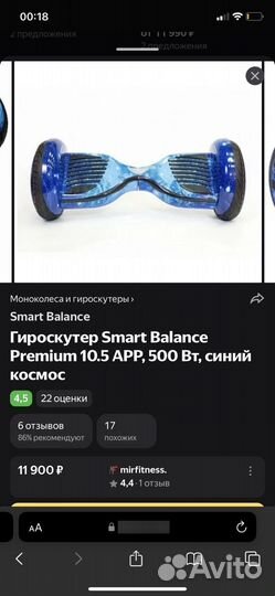 Гироскутер