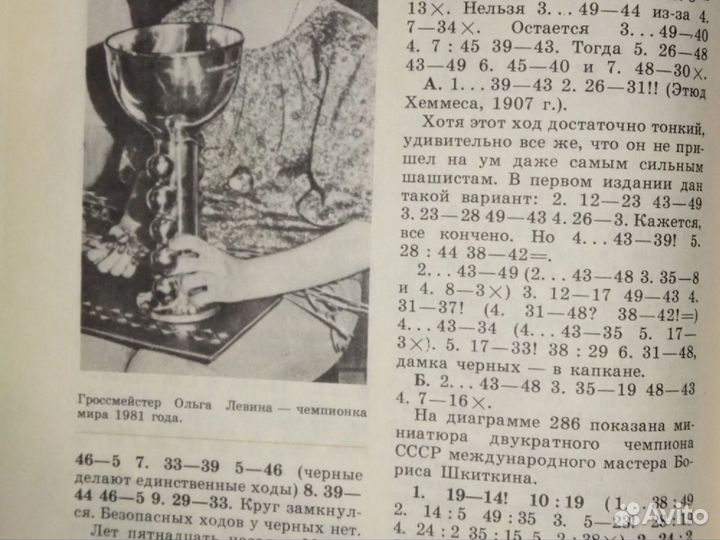 В.Б.Городецкий.Книга о шашках.Шахматы