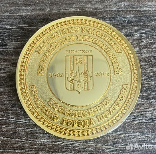 Памятная медаль 